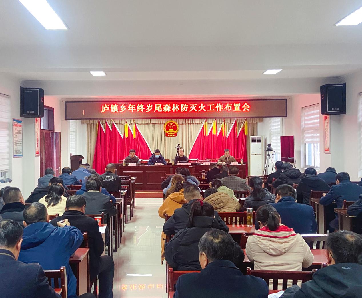 庐镇乡年终岁尾森林防灭火工作布置会20231212