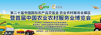 中国国际农产品交易会